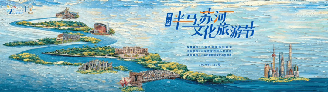 当苏州河成为一座“流动的博物馆”:第六届“半马苏河”文化旅游节即将启幕