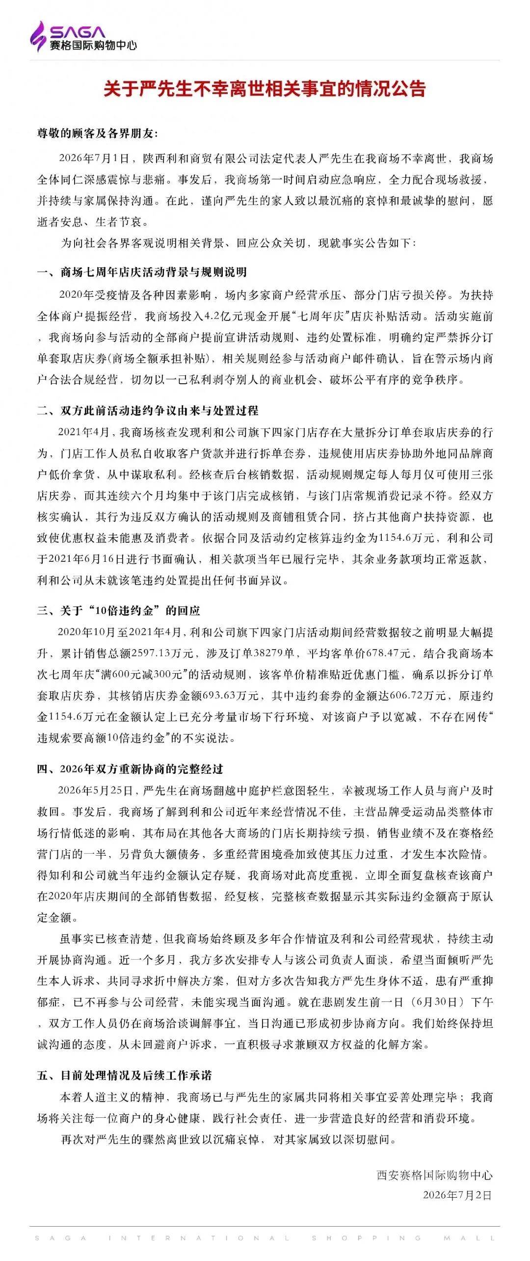 深陷千万罚单争议漩涡!起底西部第一商场西安赛格:从烂尾楼到年销售125亿,创始人曾称“做企业每天都在犯错”