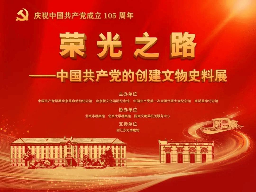 中国共产党的创建文物史料展开幕
