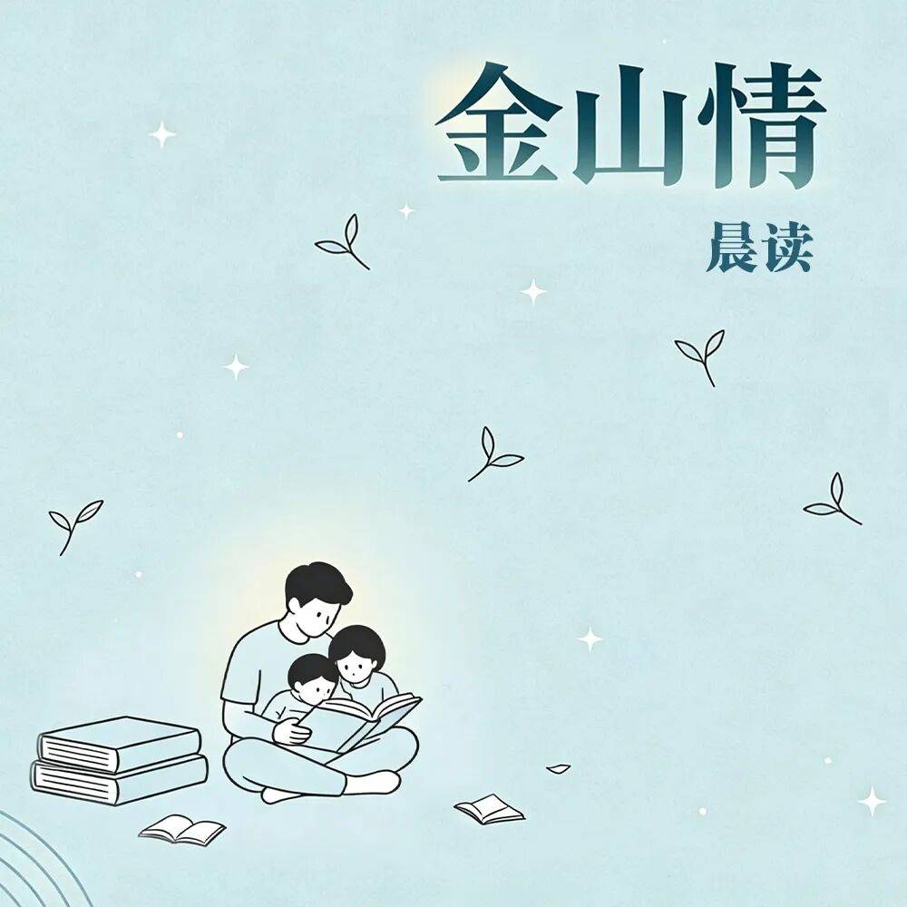 金山情 | 清泉石上流