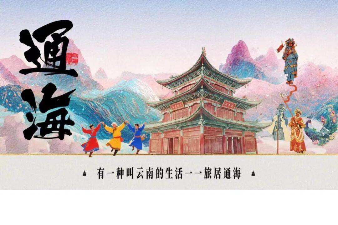 温润玉溪 旅居福地丨通海县赴浙江宁波开展“有一种叫云南的生活”旅居宣传推介