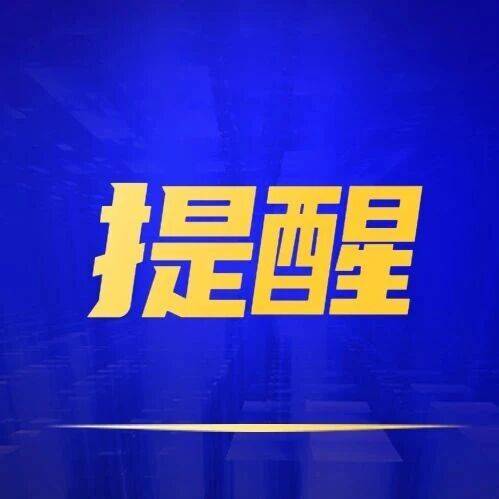 巴彦淖尔人注意！严禁前往此地游玩→
