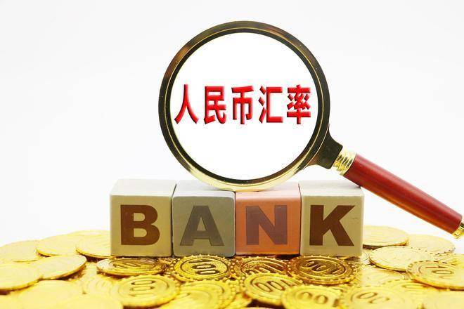 上半年，人民币对美元汇率“同比升值4.2%”，这意味着啥？