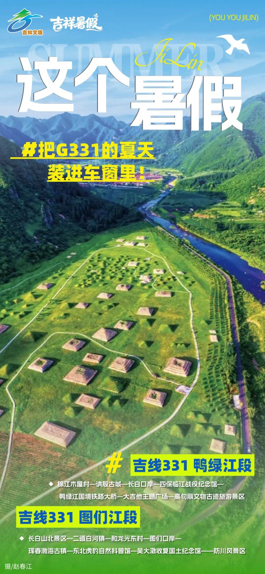 这个暑假，把G331的夏天装进车窗里！