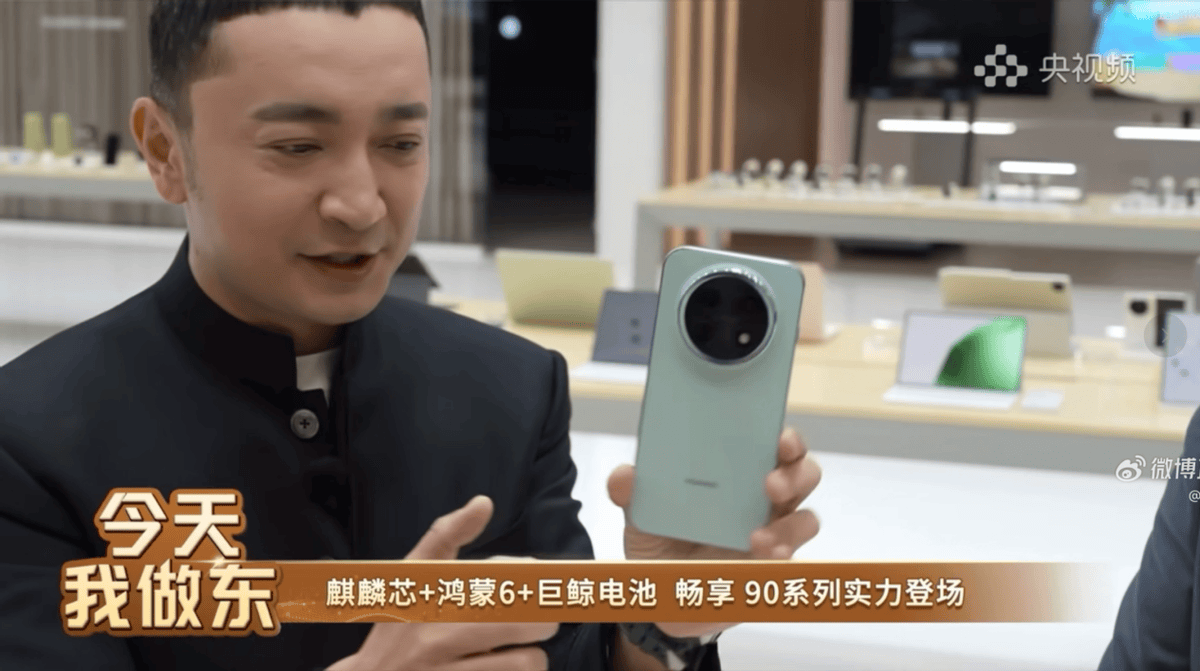 华为畅享 90系列来袭:麒麟芯片配上鸿蒙6系统