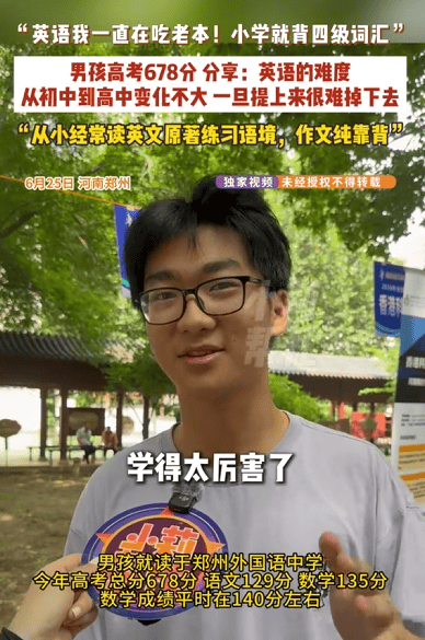 高考 678 分学霸，靠小学四级词汇吃六年英语老本，语言的先发优势，从来不是抢跑内卷