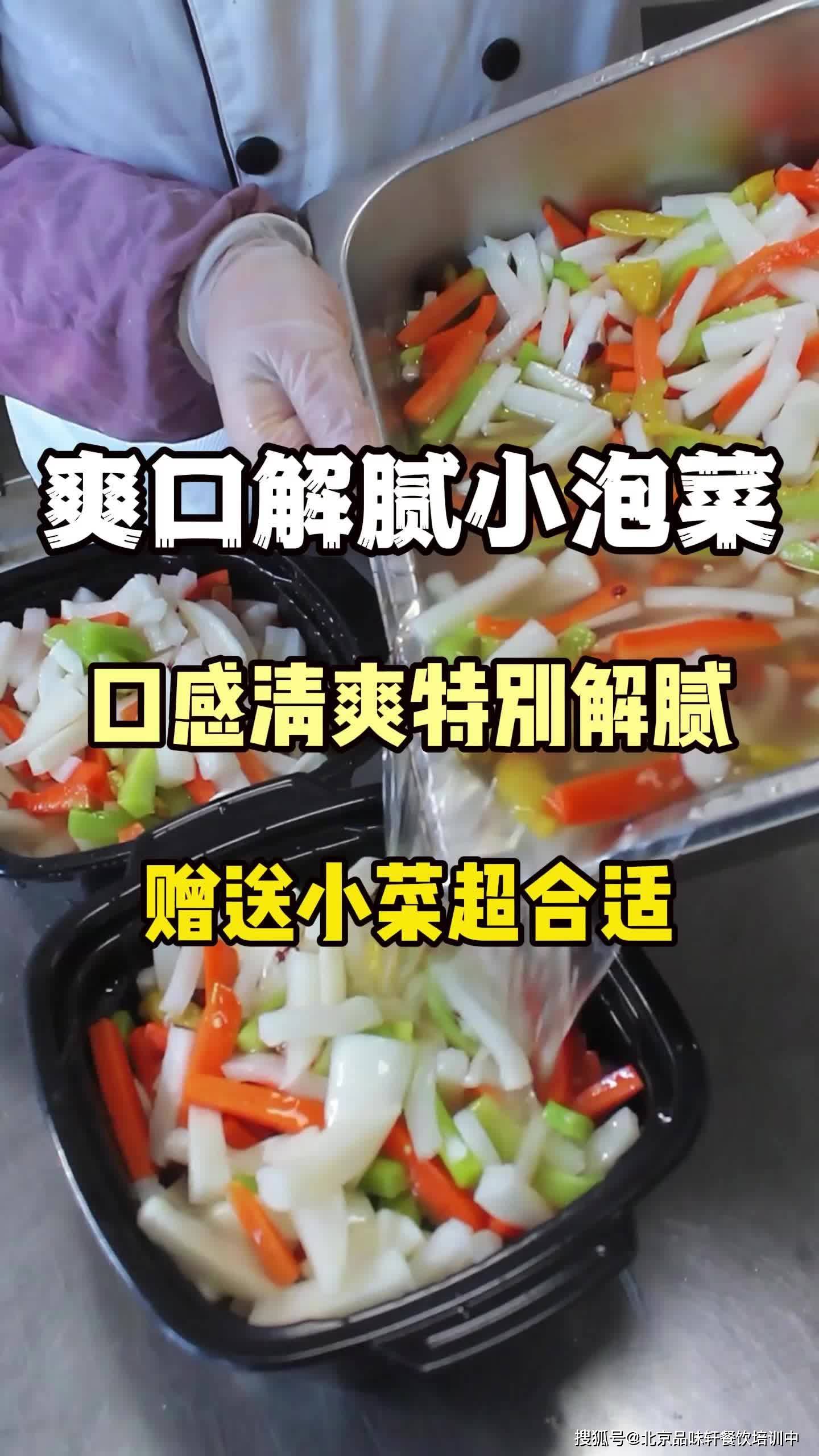 想要学习爽口解腻泡菜技术-开店好搭配