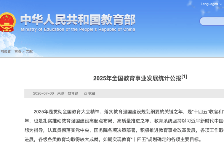 教育部：2025年普通本科招503.71万、研究生招143.85万