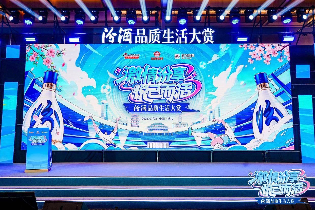 白酒“悦己”时代：汾酒如何与年轻人对话