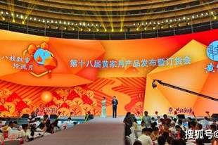 2026广西黄家月第十八届中秋新品发布会盛大举行