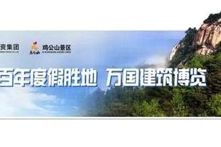 “豫出彩,一起来!”鸡公山成功入选省级惠民文化示范景区