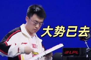 NIP晋级骑士之路,IG形势大好,WBG关键战告负,只剩理论晋级可能