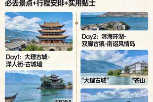 第一次去云南大理怎么玩？超详细新手攻略来了