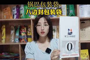 锅巴包装袋,八边封休闲零食包装袋