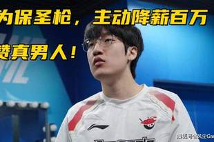 Tarzan曾降薪百万保圣枪哥！BLG收官战换上单，Sofm带队打进世界赛