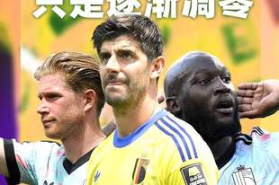 比利时“黄金一代”落幕:1239天世界第一,0座世界杯冠军