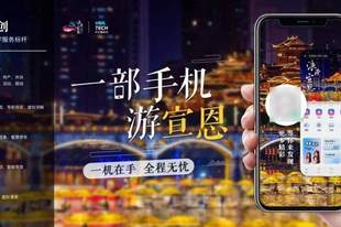 关于宣恩县景区及二消项目恢复运营的公告
