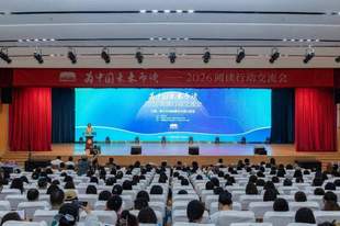 “为中国未来而读——2026阅读行动交流会”在内蒙古举行