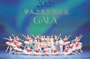 中国芭蕾海外力量“全明星”集结羊城