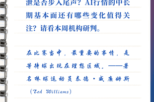 每周研选|市场抛压已集中释放