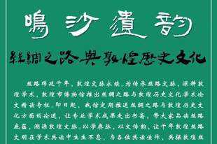鸣沙遗韵|西北汉简所见汉边郡守官与守官制度