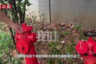 湖南一小区投入370万元维修消防设施,刚验收完消防水管就漏水、水箱水压为0,多方回应