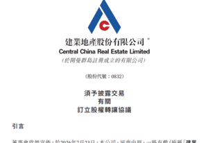建业地产30亿元出售两大文旅资产 信宸资本接盘