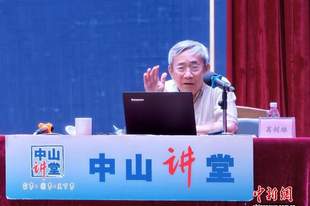 葛剑雄谈“何以中国”：中华民族形成的内核是文化认同
