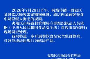 顾客餐食中疑似混入狗毛？湖北宜昌通报