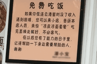 一家小店贴出“请假条”:老板去救人了!