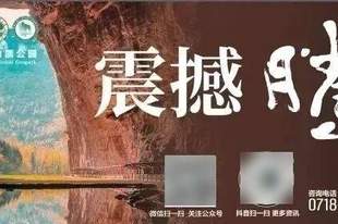 腾龙洞景区关于调整演出时间的通知