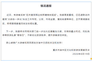 热闻|官方通报“游客称在重庆洪崖洞周边拍照遭商拍驱赶”,此前当地多次通报整治