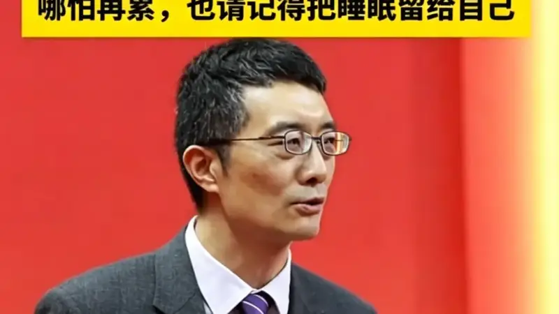 考不上好大学？找不到好工作？收入不称心？按时吃饭、好好睡觉