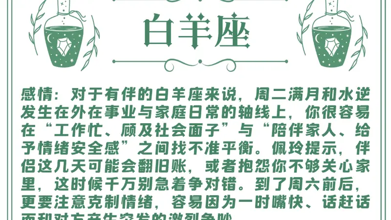 十二星座周运（06/29-07/05）—ezoey徐佩玲26年星座播报