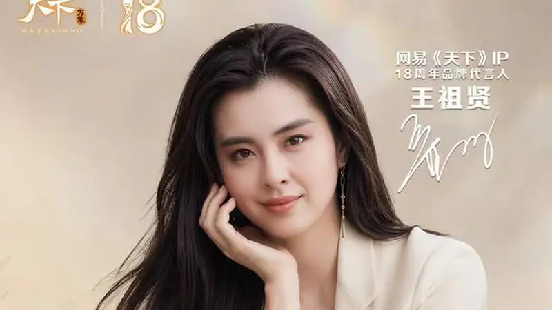 mmo式微?《天下贰·经典版》邀请王祖贤代言,顶流游戏牌面依旧!