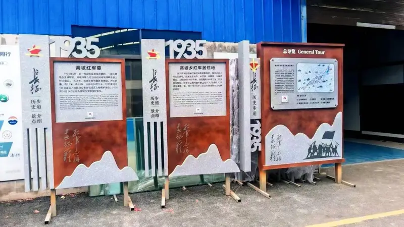 匠心赋能文旅,熙庭标识打造贵州高坡长征历史步道标识系统