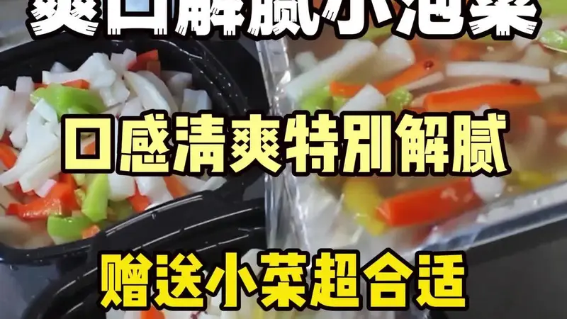 想要学习爽口解腻泡菜技术-开店好搭配