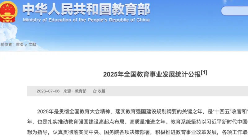 教育部：2025年普通本科招503.71万、研究生招143.85万