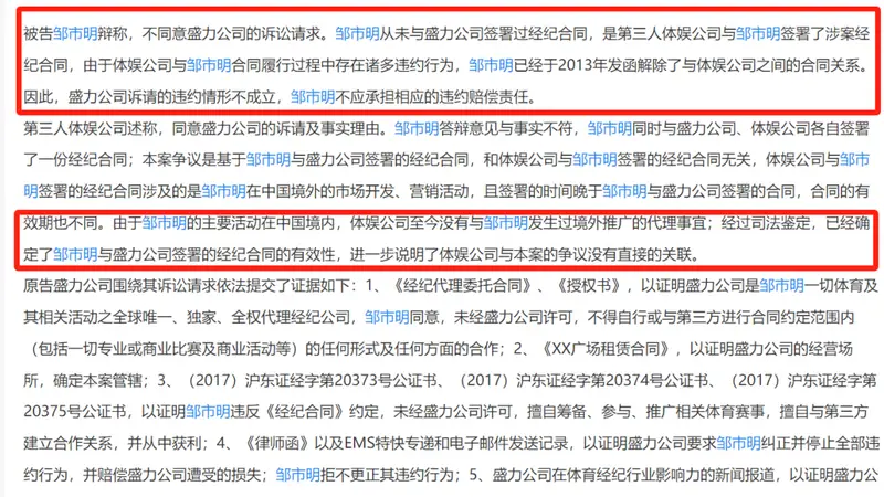 “邹市明2亿理财亏损始末”冲上热搜,其妻子冉莹颖自曝7年跨界亏损超2亿,曾因经纪合约被判赔400万