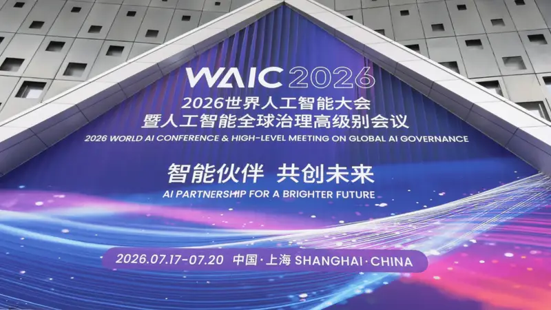 最热的一届WAIC,智能体、机器人、国产算力成焦点,中国AI从底层到应用全面突破