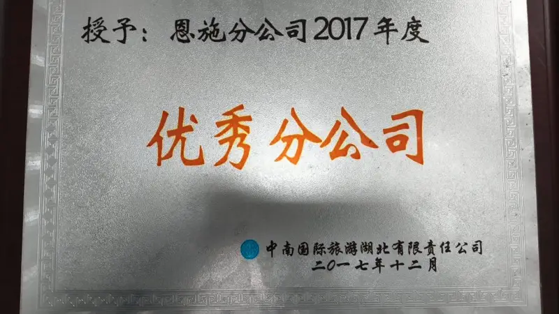 去恩施旅游怎么选择合适的旅行社