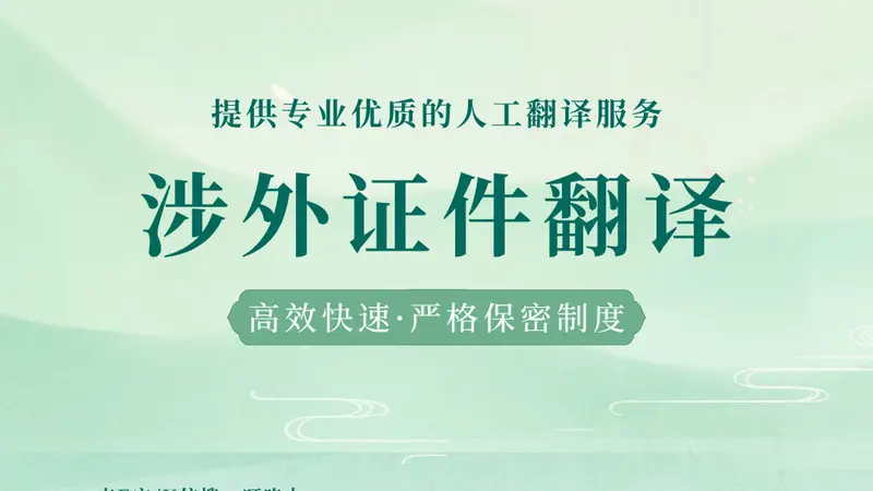 出入境护照翻译服务怎么办？正规机构办理渠道有哪些？