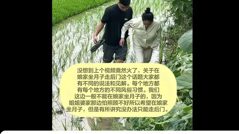 湖北一女子产后艰难踩稻田回家,只因在娘家坐月子不能走前门