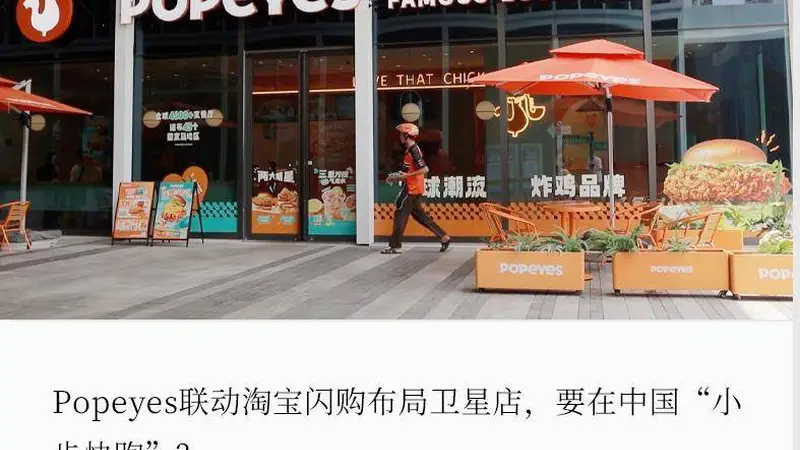 美式炸鸡顶流“轻装”上阵，以“中国速度”快跑