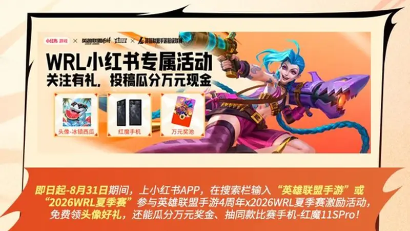 陈都灵、常华森亲临现场！LOL手游4周年庆典暨夏季赛总决赛即将揭幕