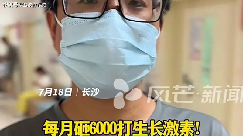 身高焦虑泛滥：男子每月砸6000元给12岁女儿打生长激素，半年长了4厘米
