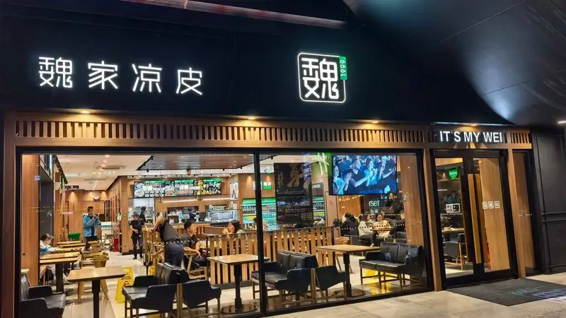魏家凉皮将大范围涨价，多款产品涨幅达20%