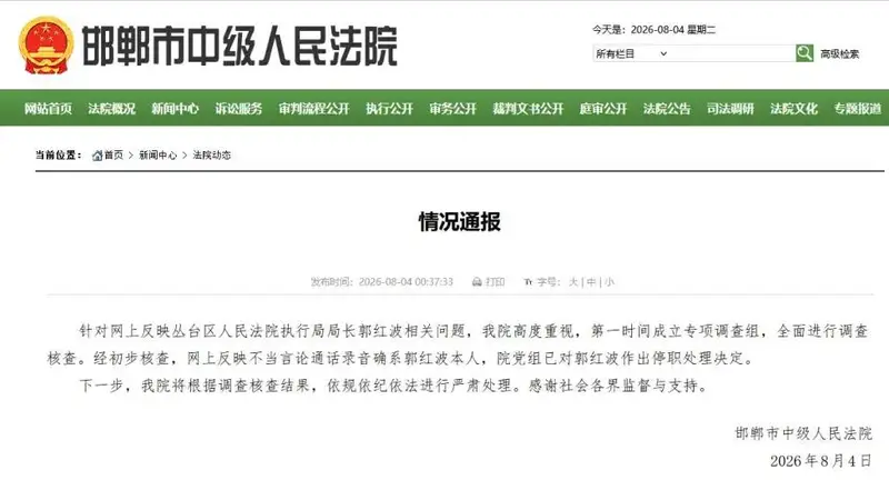 法院执行局长被曝骚扰索贿录音，停职只是第一步