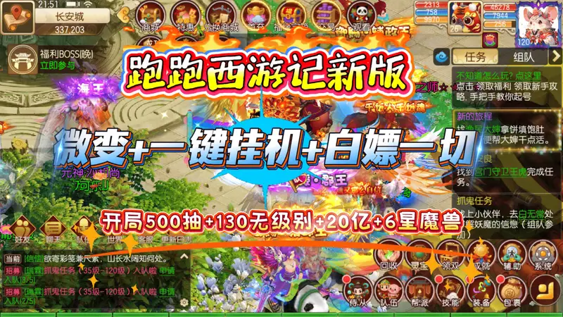 梦幻西游私服真的好玩？不如云梦跑跑西游记微变，送130无级别