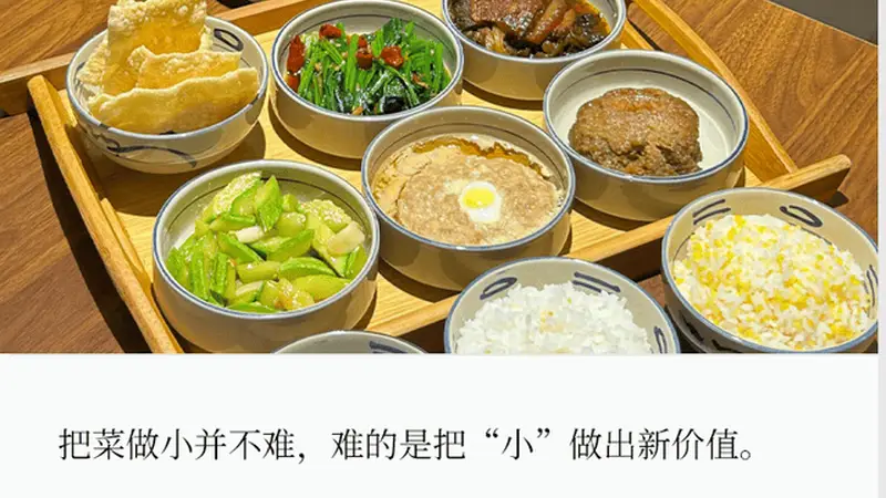 菜量“大缩水”！头部餐饮集体盯上小份菜